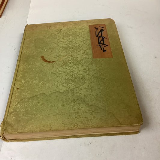 Japanese - The Masters Book Of Kebana - 1966 First Edition - Illustrated