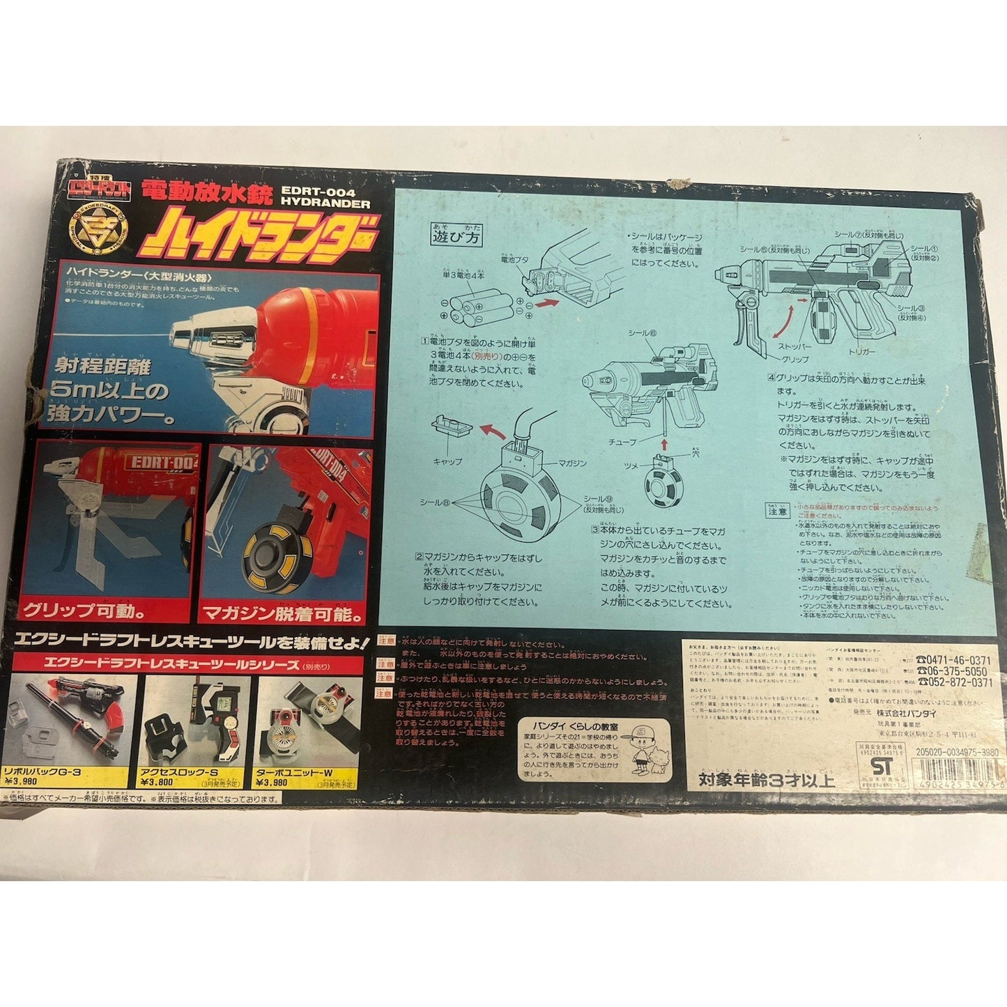 BANDAI Electric Water Cannon Hydlander Special Investigation Excee Draft From